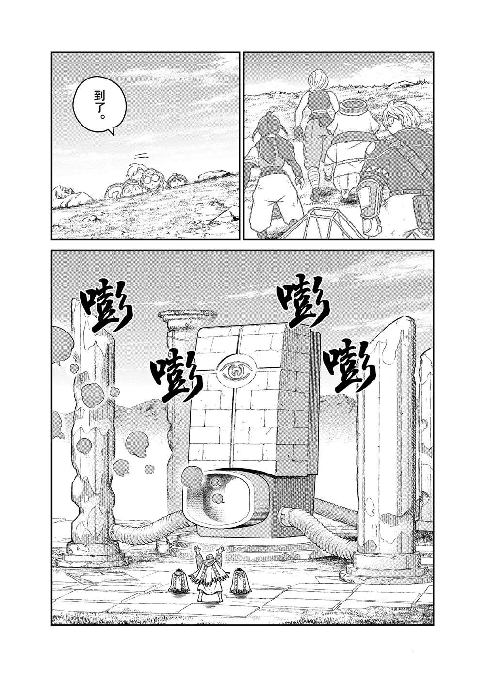 这个世界漏洞百出 第105话 第8页