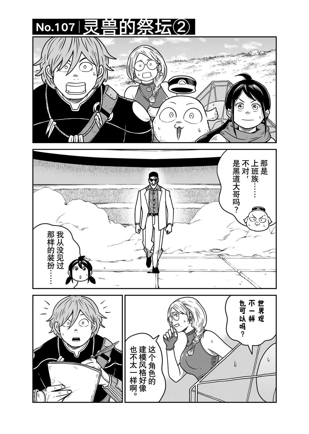 这个世界漏洞百出 第107话 第1页
