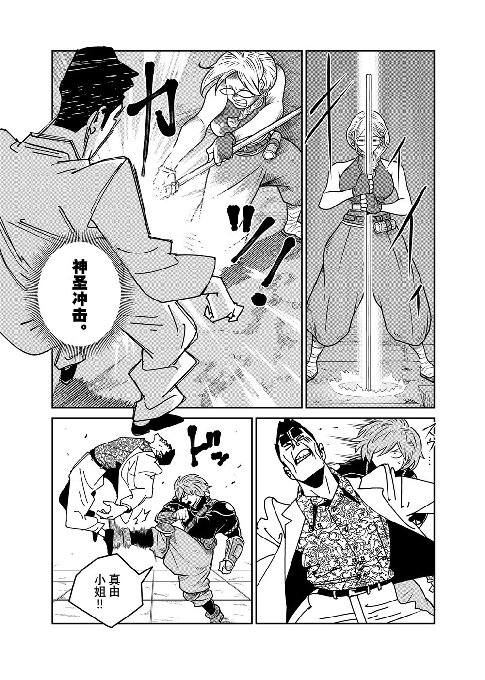 这个世界漏洞百出 第107话 第8页