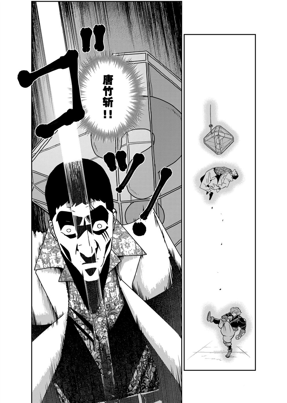 这个世界漏洞百出 第107话 第9页