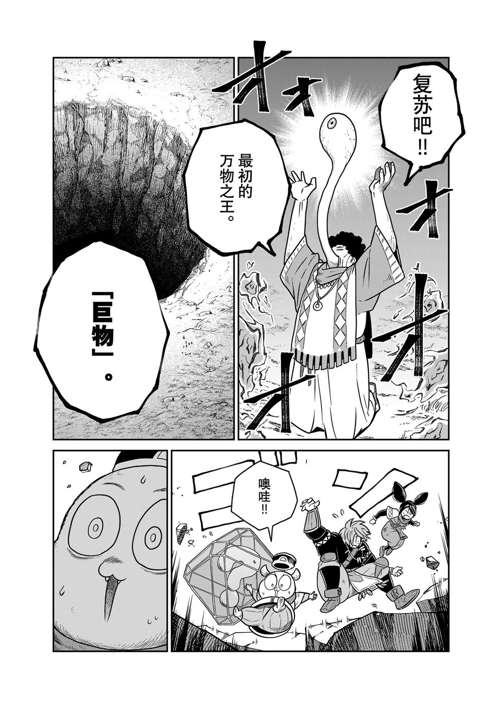 这个世界漏洞百出 第108话 第11页