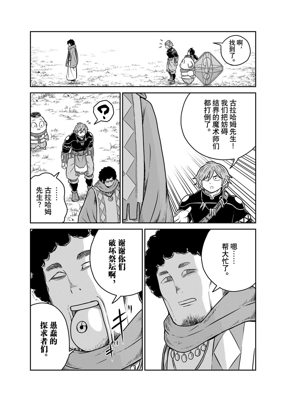 这个世界漏洞百出 第108话 第8页