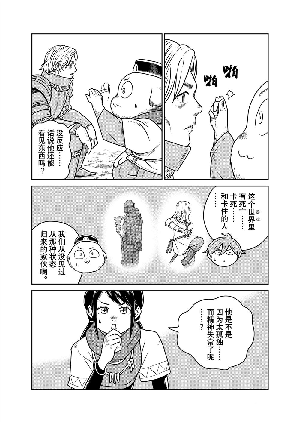 这个世界漏洞百出 第109话 第6页
