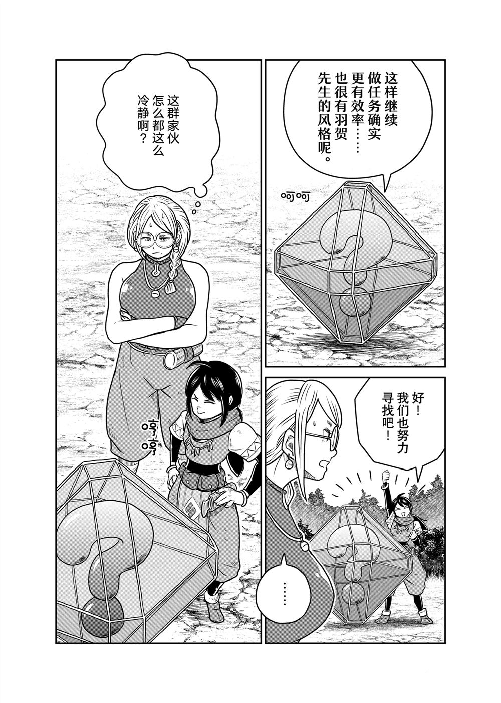 这个世界漏洞百出 第110话 第12页