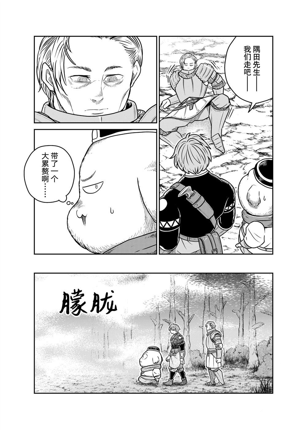 这个世界漏洞百出 第110话 第4页