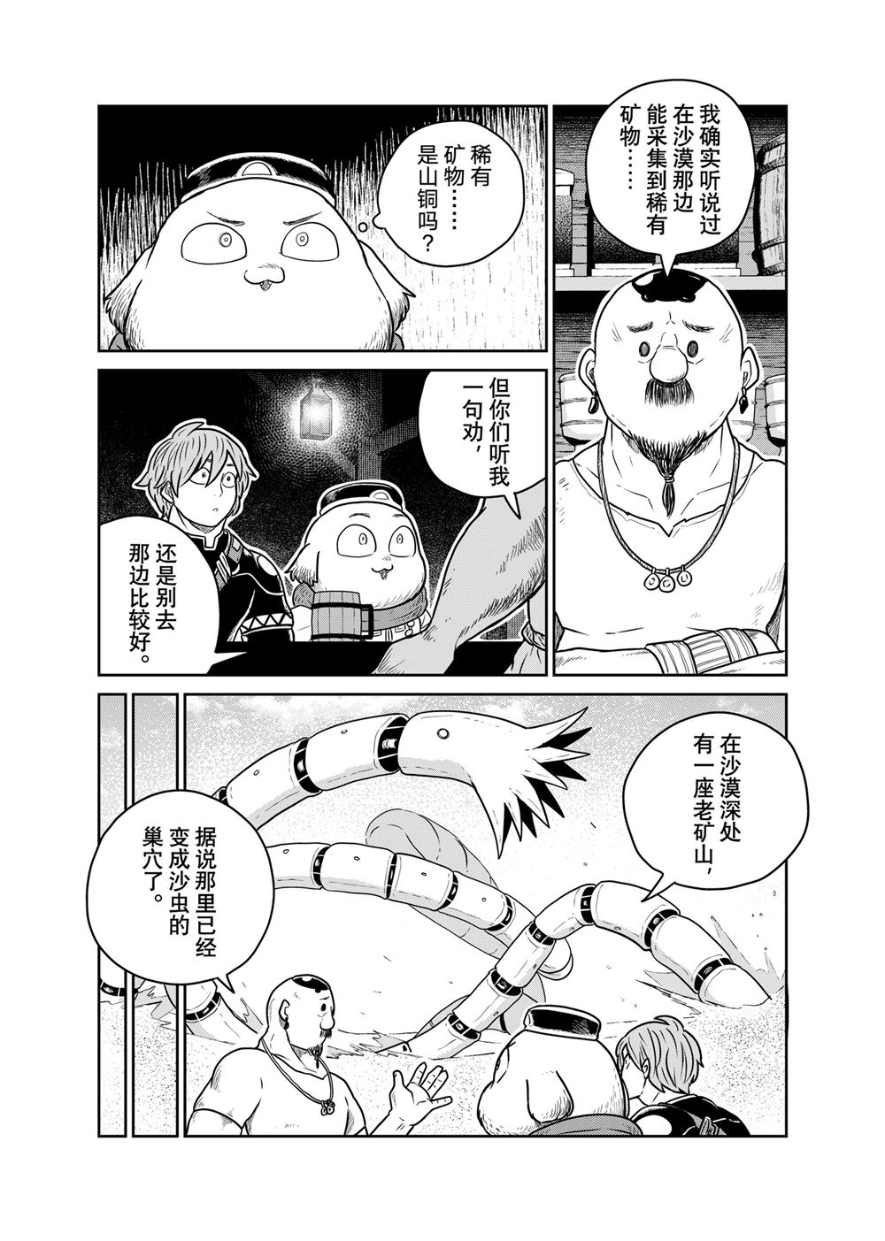 这个世界漏洞百出 第110话 第8页