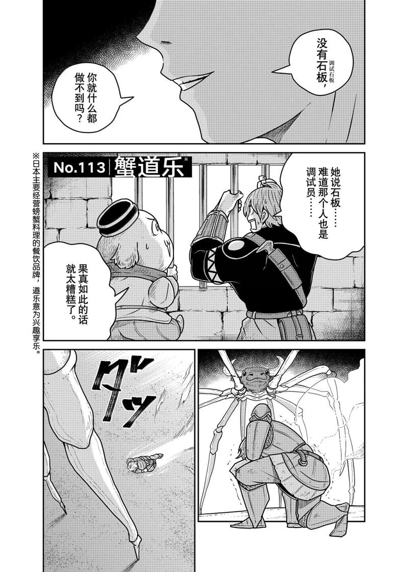 这个世界漏洞百出 第113话 第1页