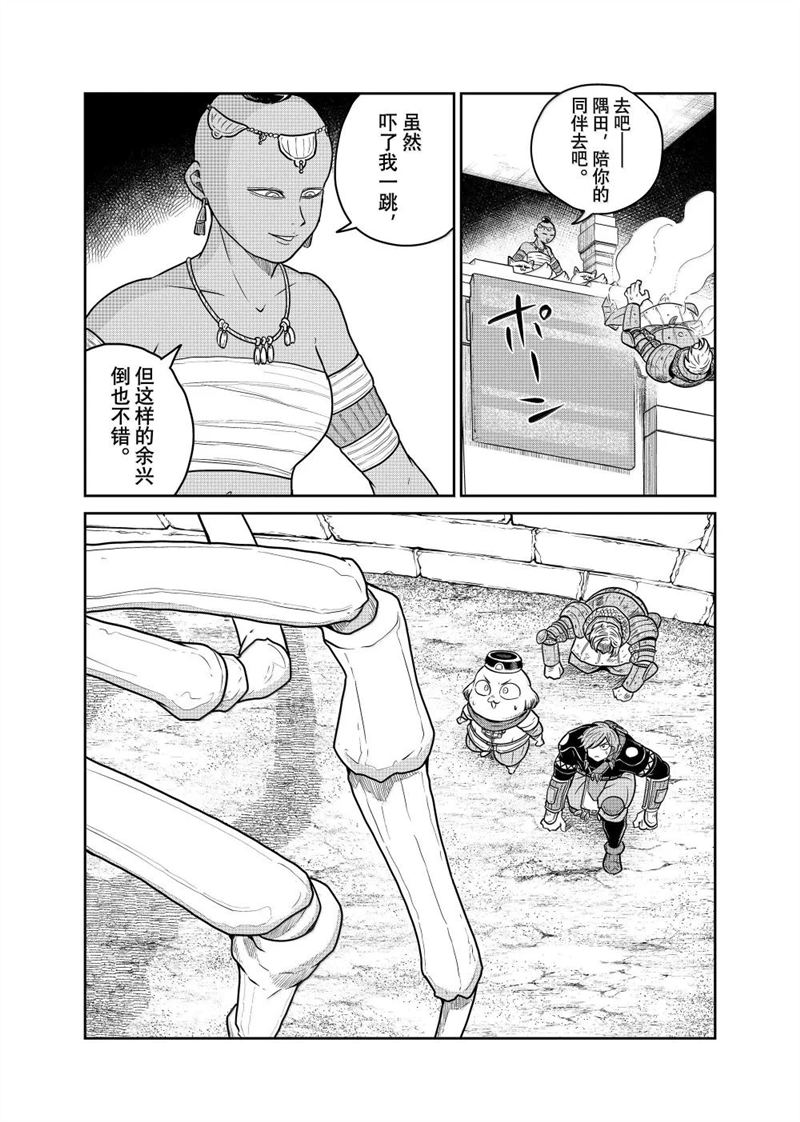 这个世界漏洞百出 第113话 第13页