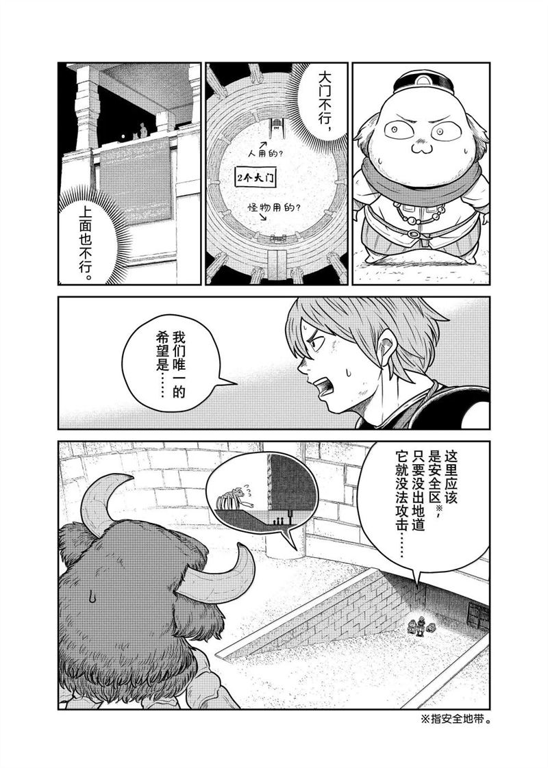 这个世界漏洞百出 第113话 第17页