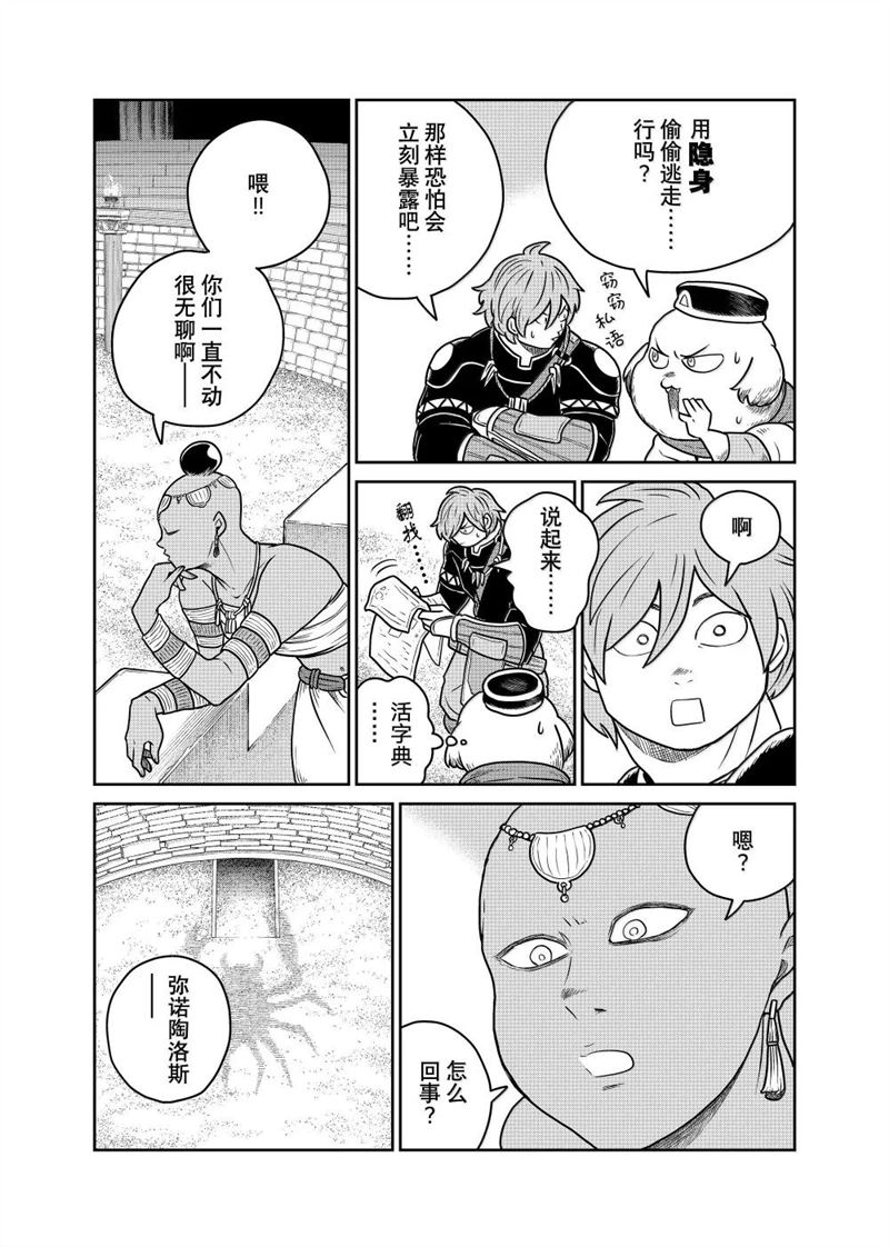 这个世界漏洞百出 第113话 第18页