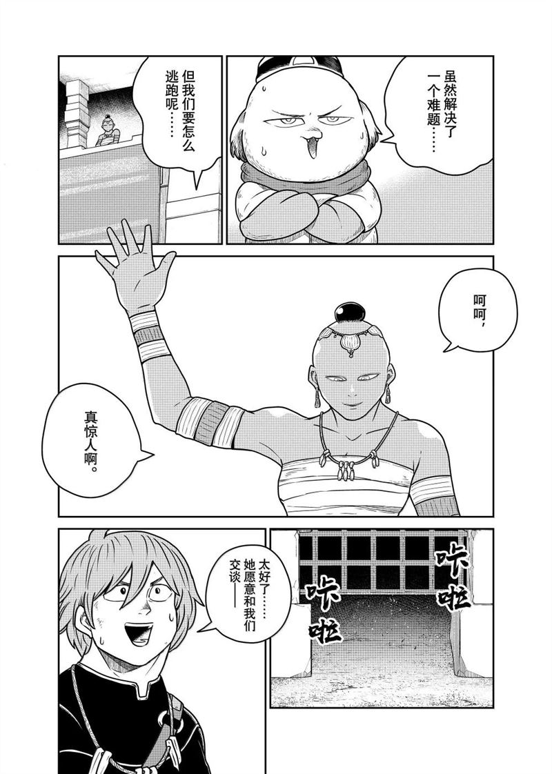 这个世界漏洞百出 第113话 第23页