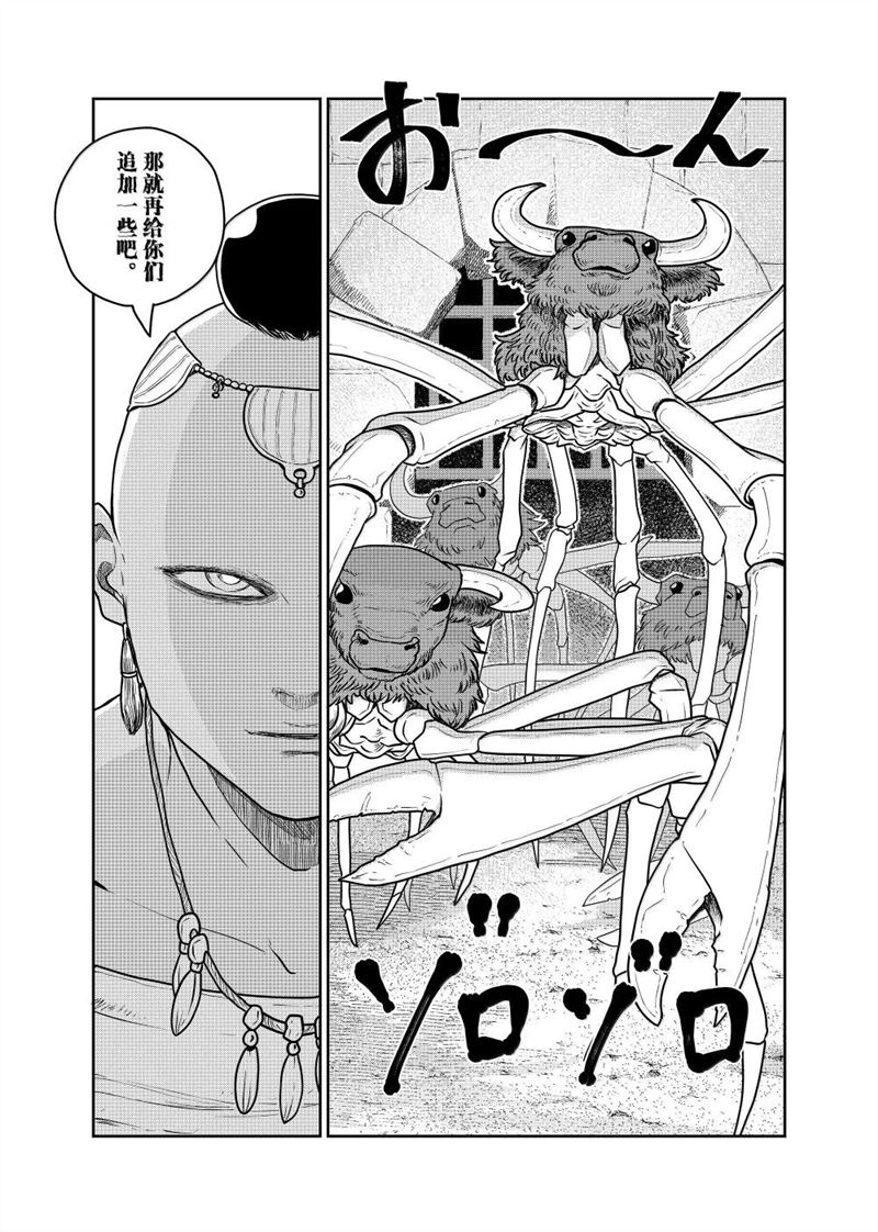 这个世界漏洞百出 第113话 第24页
