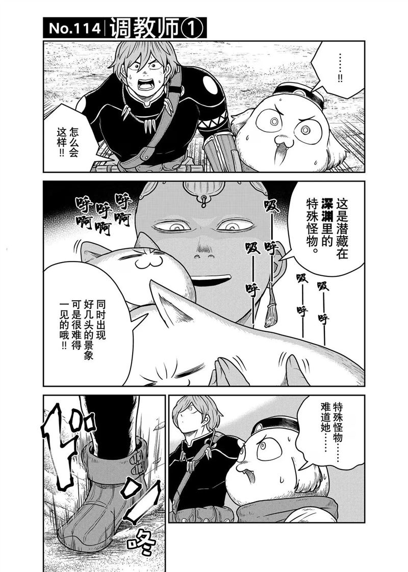 这个世界漏洞百出 第114话 第1页