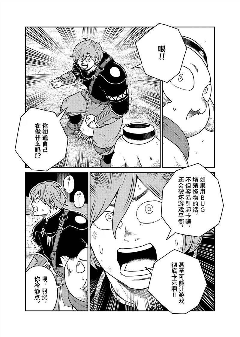 这个世界漏洞百出 第114话 第2页
