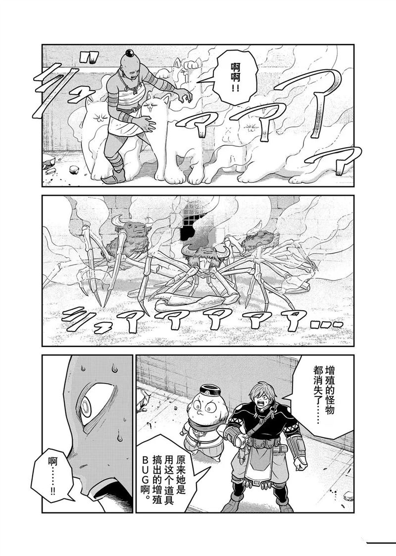 这个世界漏洞百出 第114话 第11页