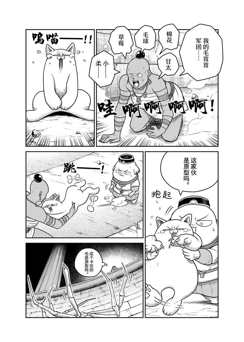 这个世界漏洞百出 第114话 第12页