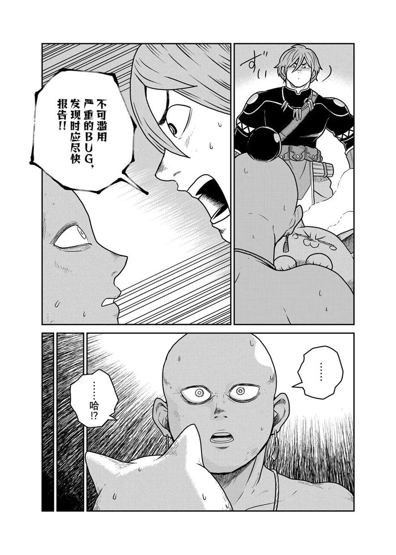 这个世界漏洞百出 第114话 第13页