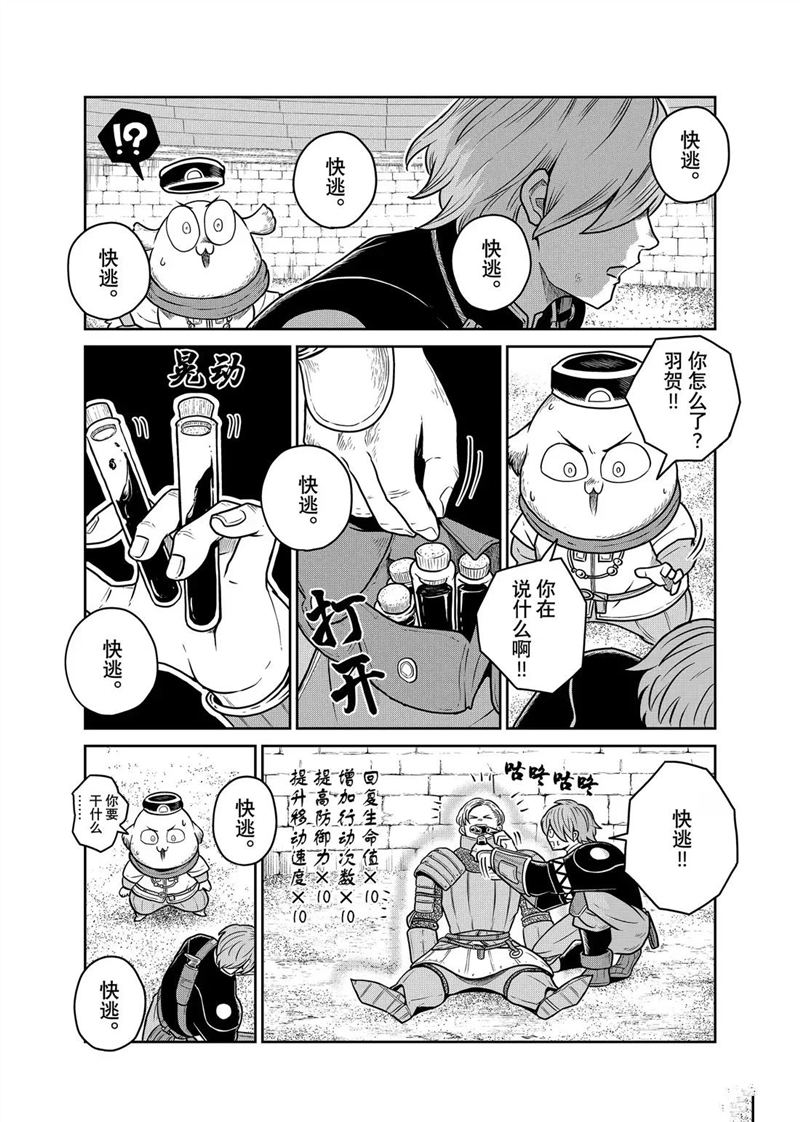 这个世界漏洞百出 第114话 第3页
