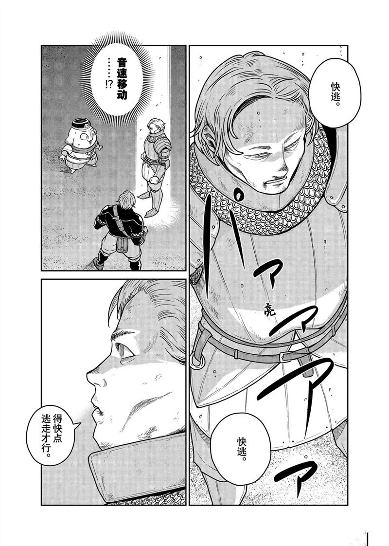 这个世界漏洞百出 第114话 第4页