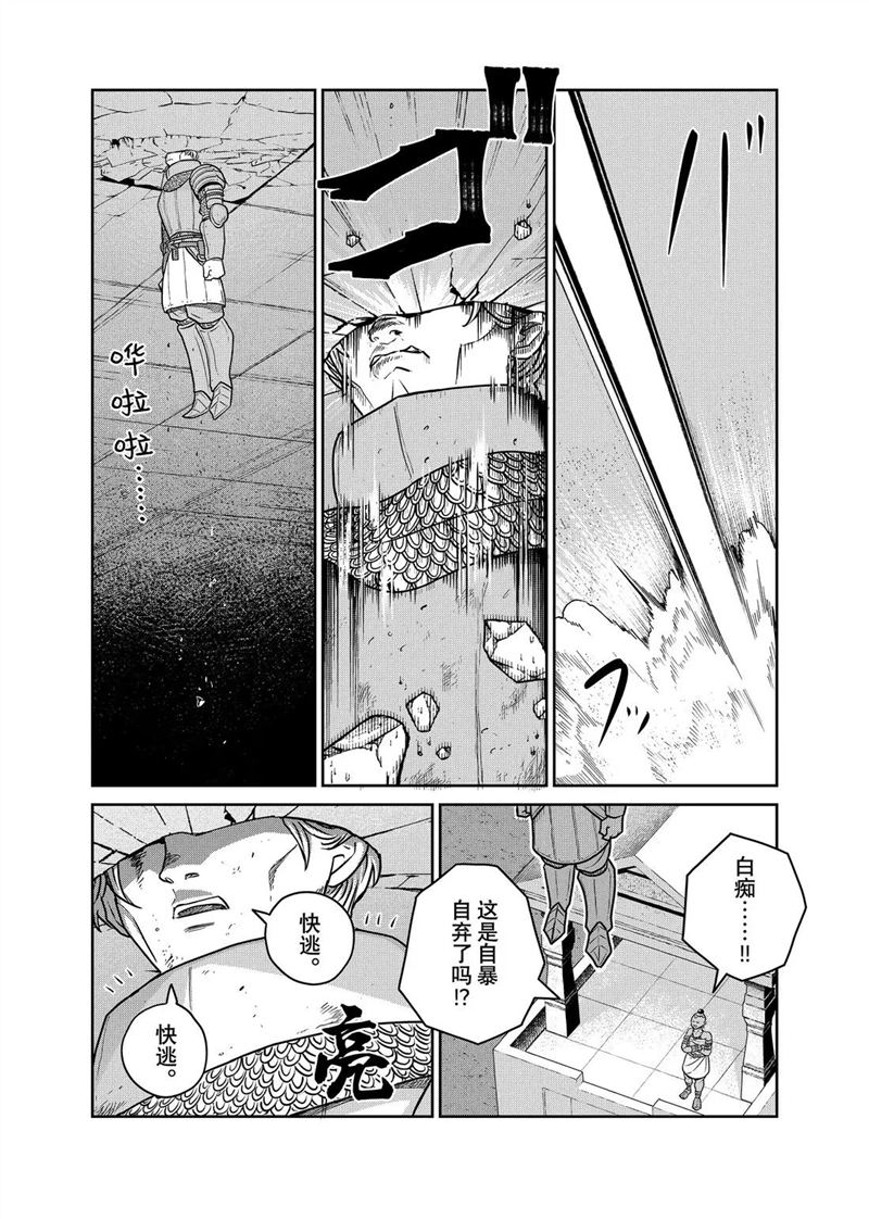 这个世界漏洞百出 第114话 第5页