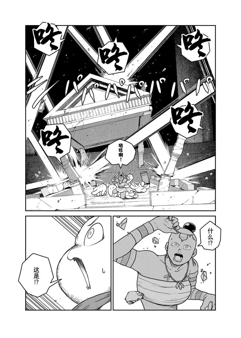 这个世界漏洞百出 第114话 第6页