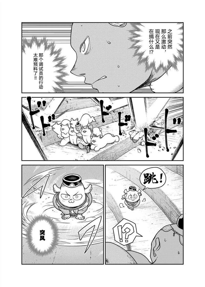 这个世界漏洞百出 第114话 第8页