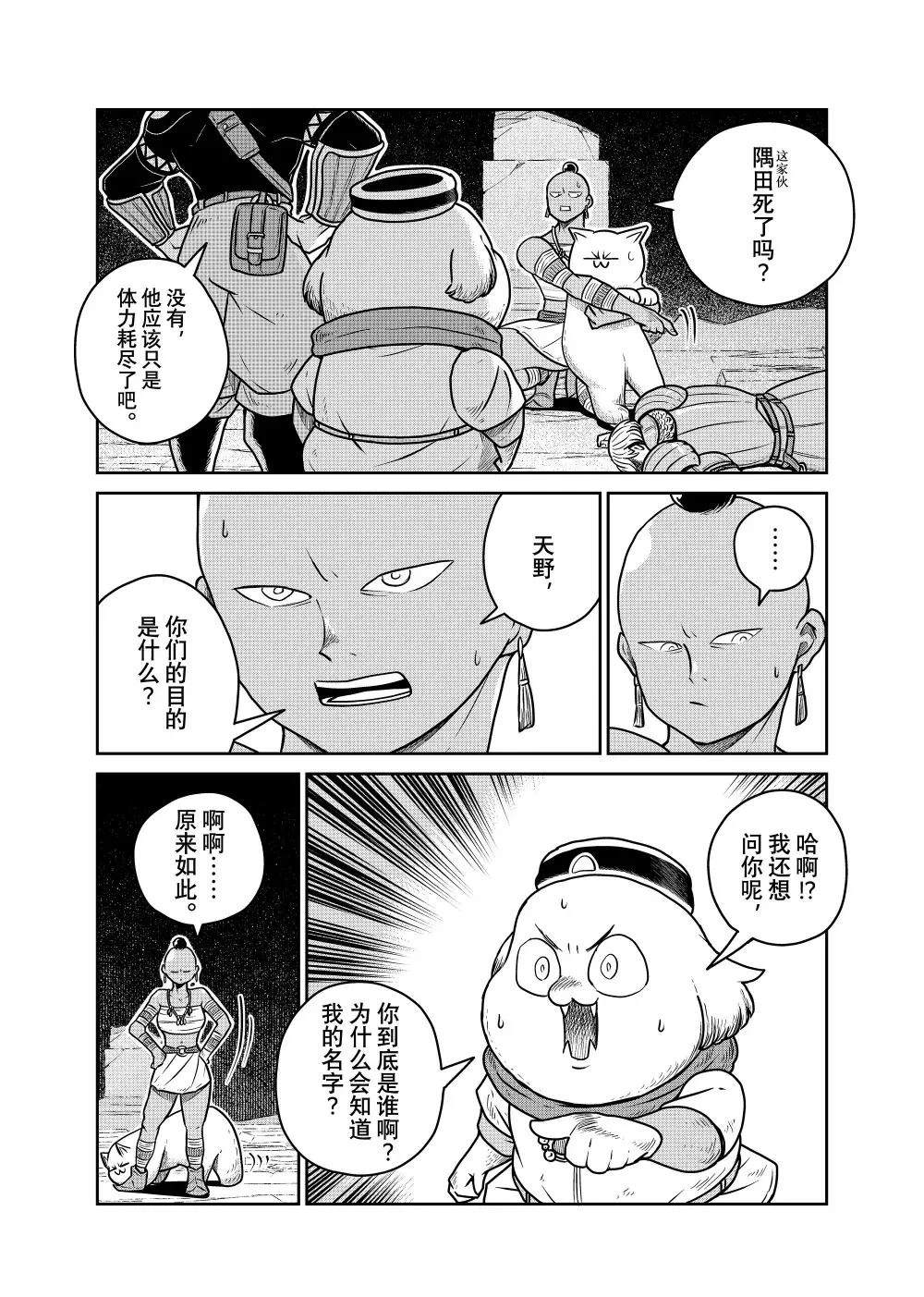 这个世界漏洞百出 第115话 第2页