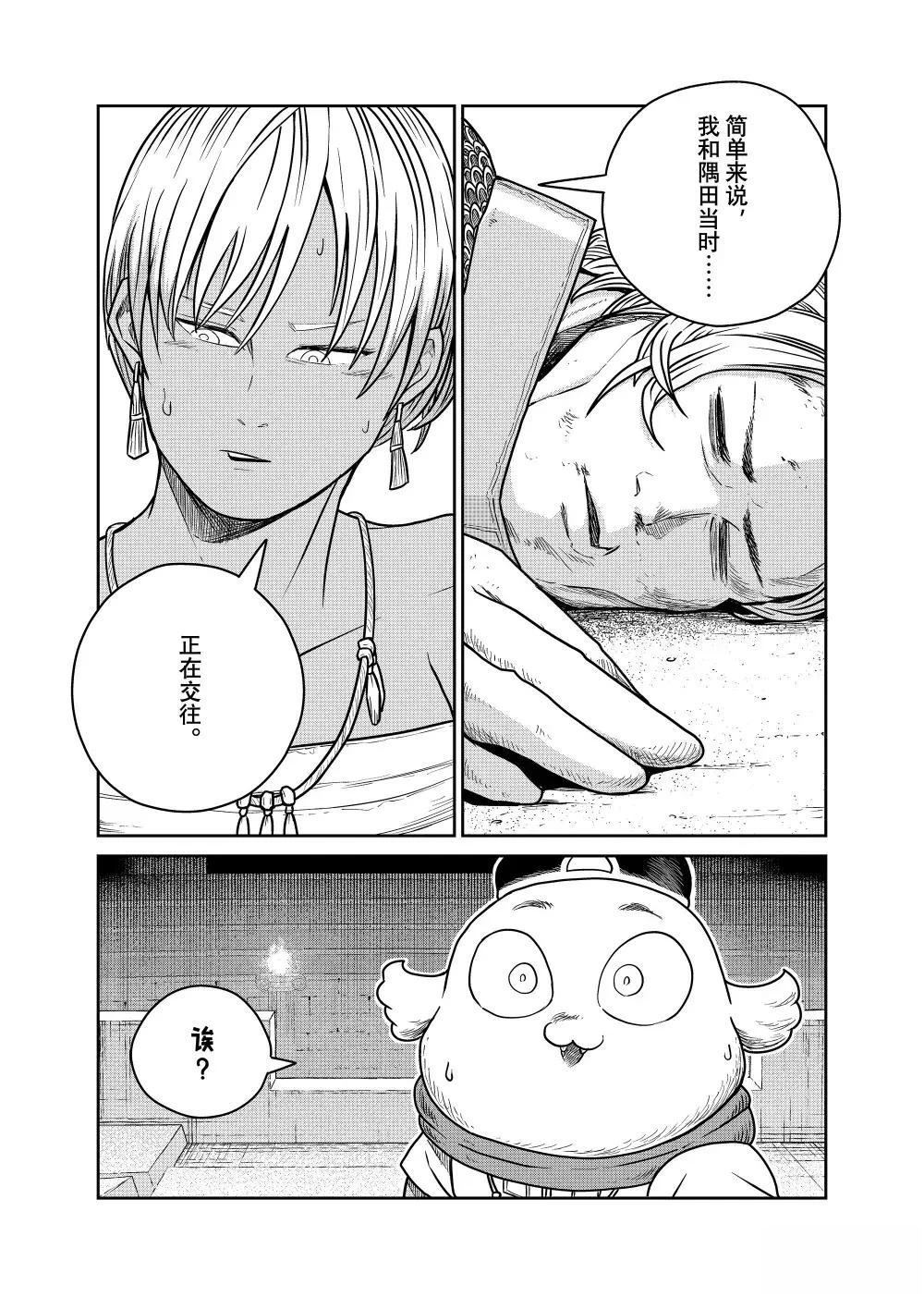 这个世界漏洞百出 第115话 第11页