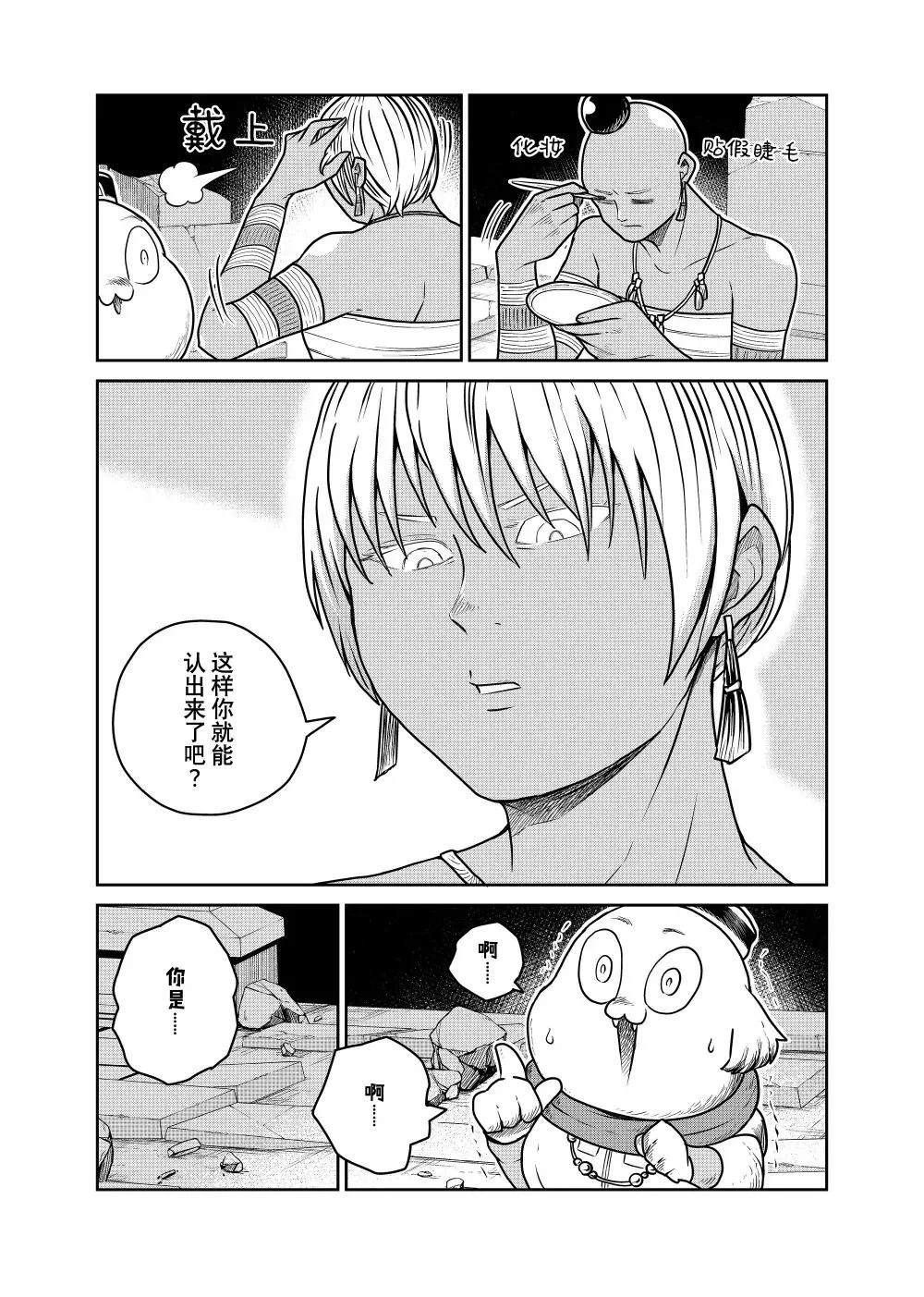 这个世界漏洞百出 第115话 第3页