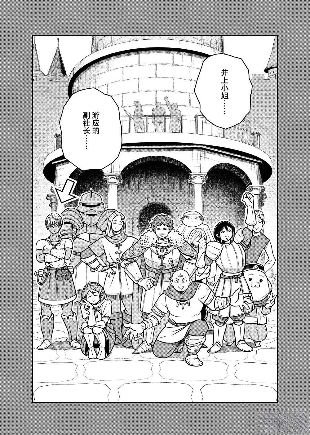这个世界漏洞百出 第115话 第4页