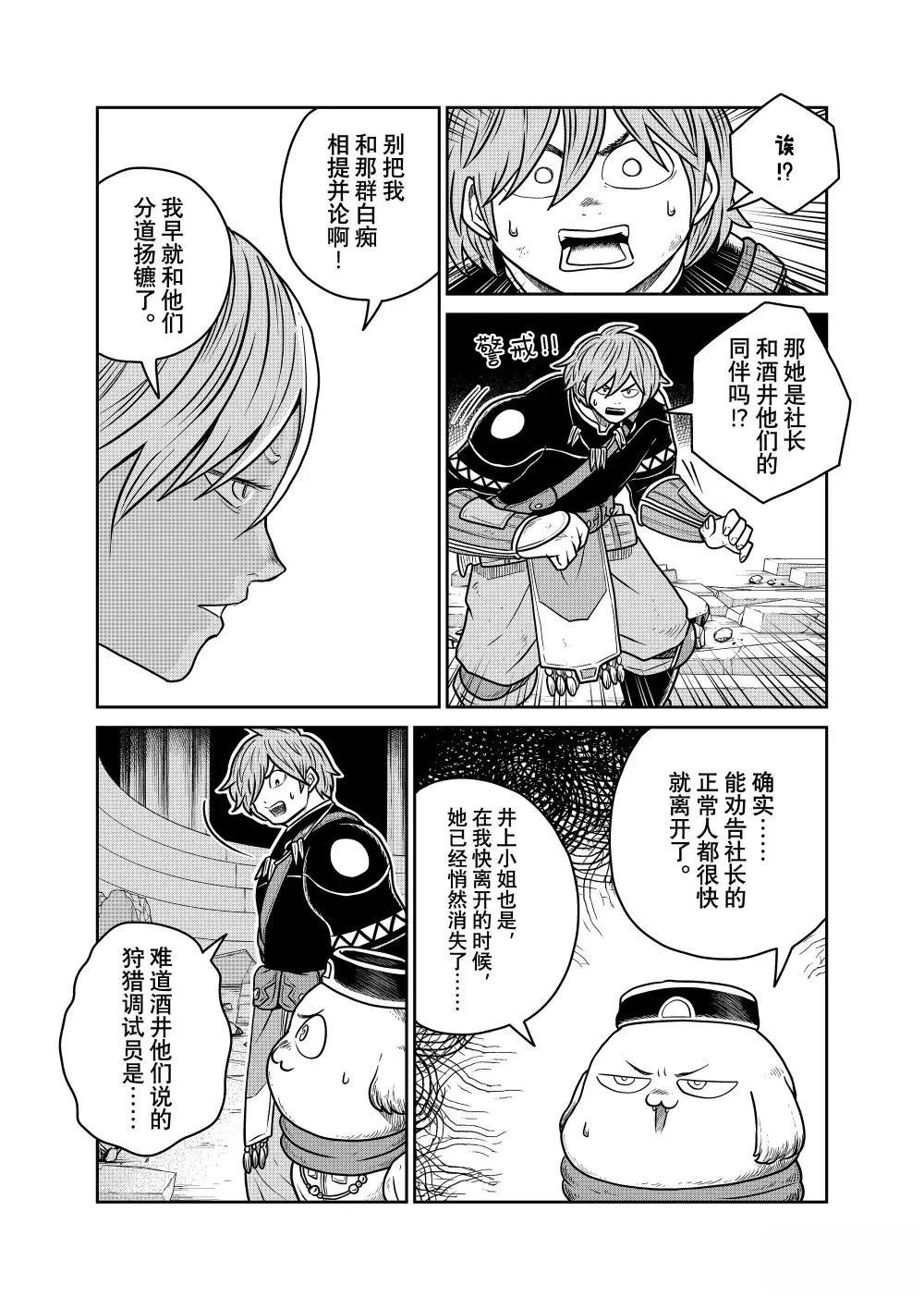 这个世界漏洞百出 第115话 第5页