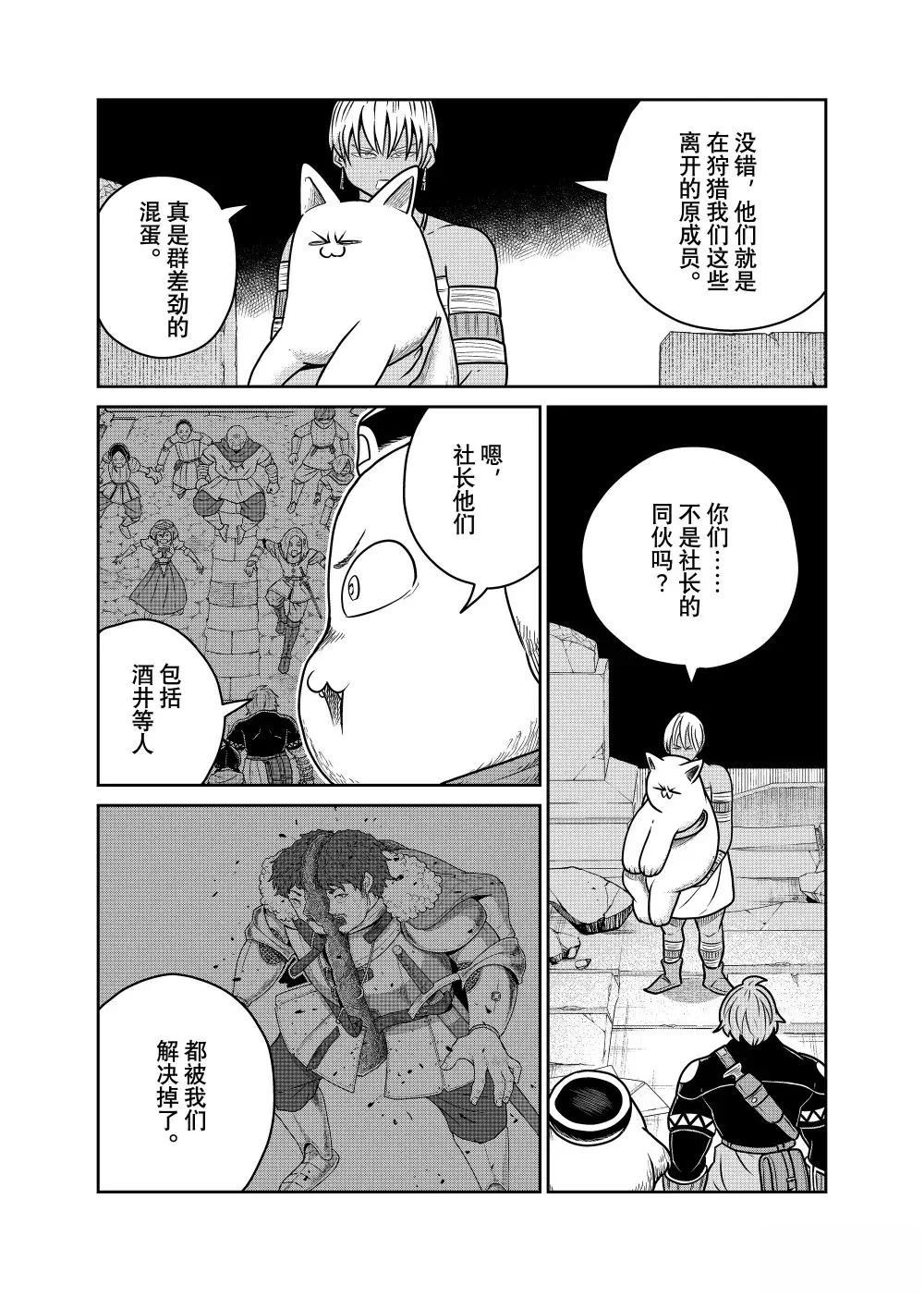 这个世界漏洞百出 第115话 第6页
