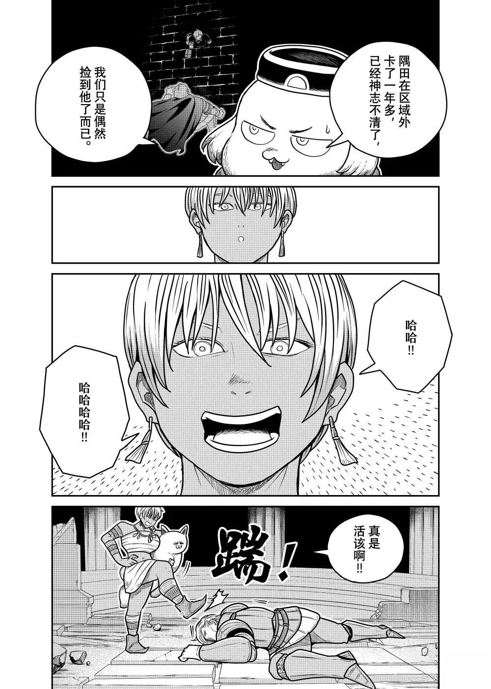 这个世界漏洞百出 第115话 第7页