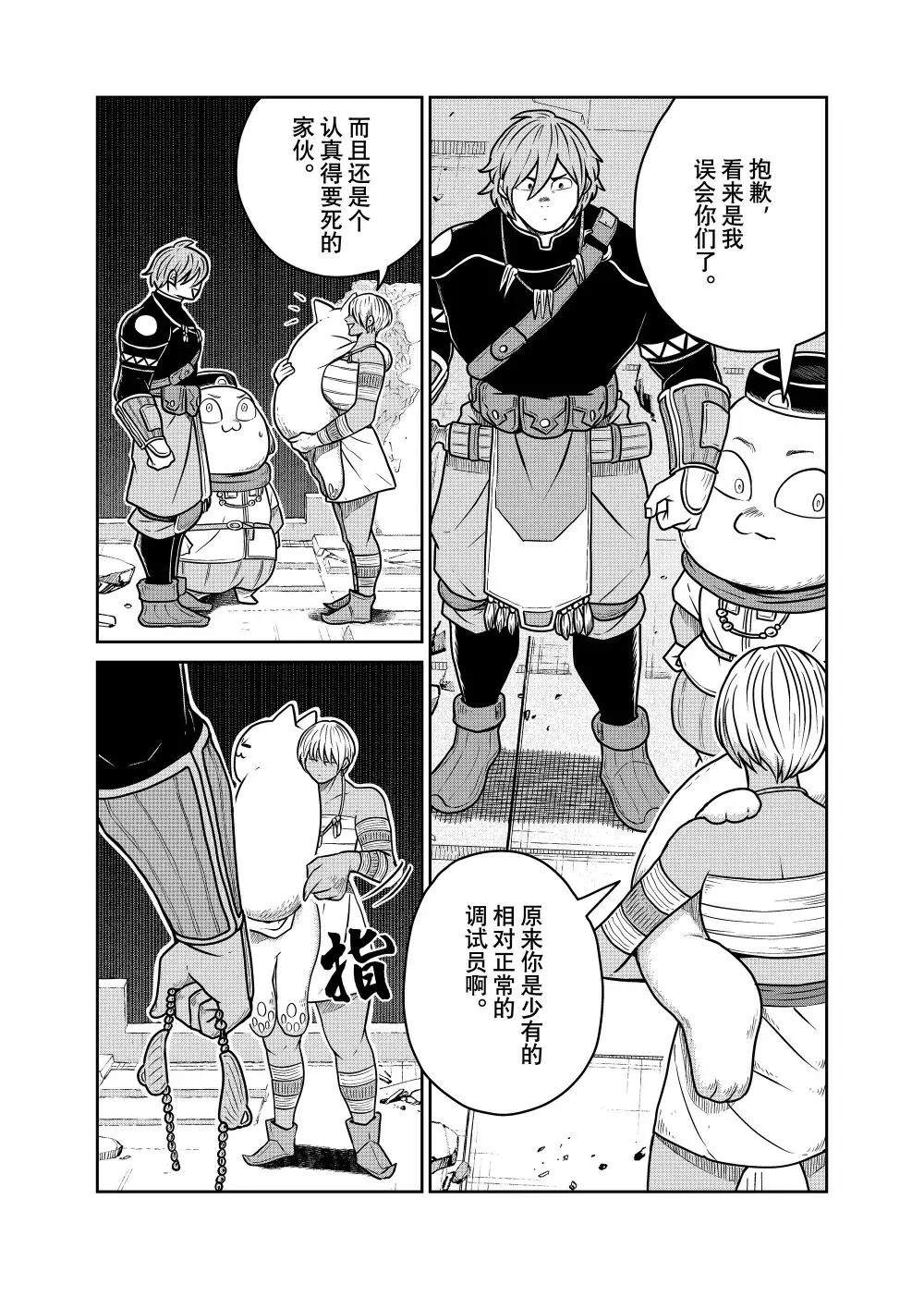 这个世界漏洞百出 第115话 第8页