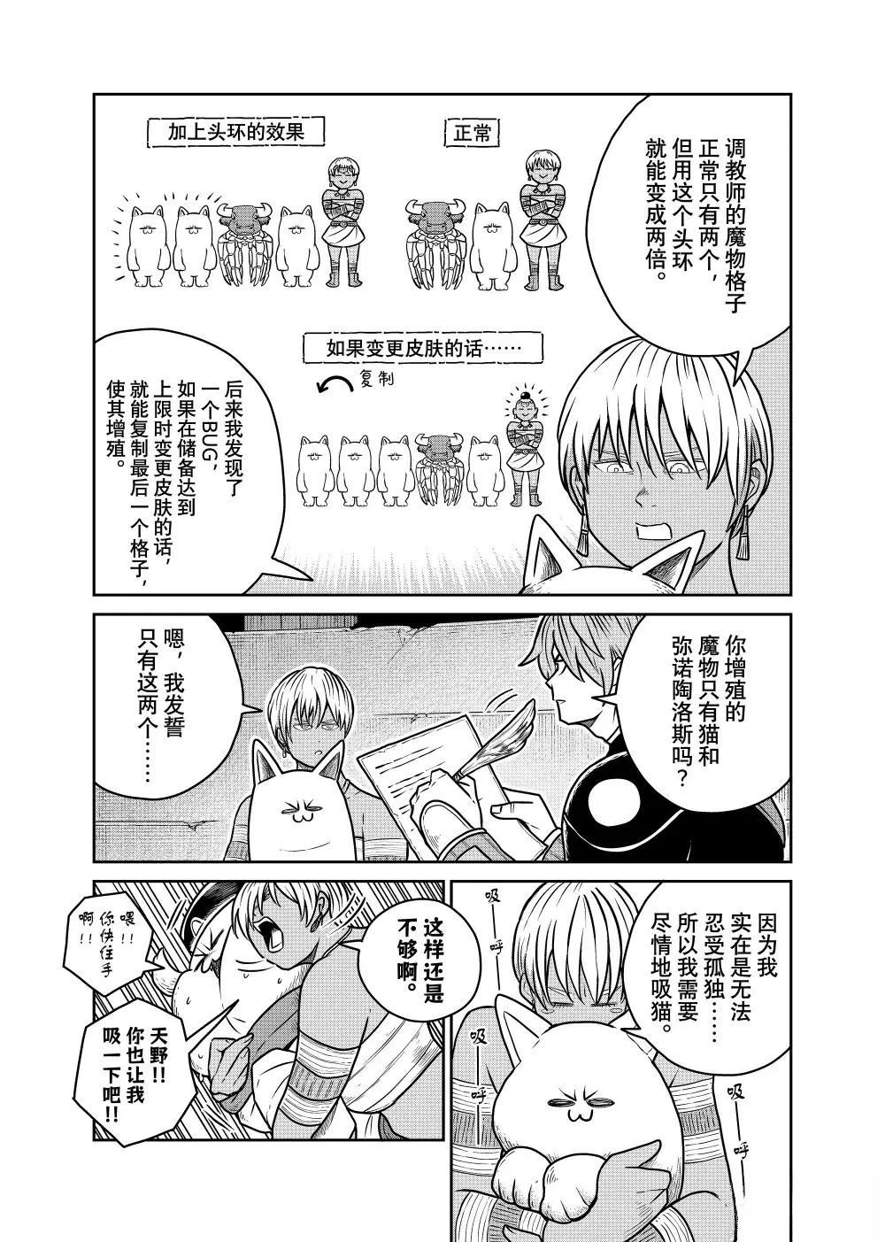 这个世界漏洞百出 第115话 第9页