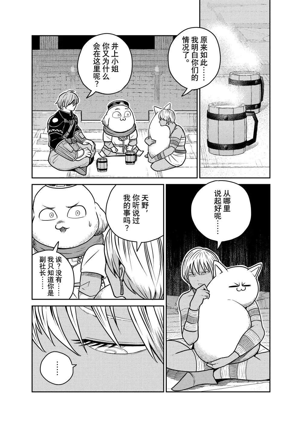 这个世界漏洞百出 第115话 第10页