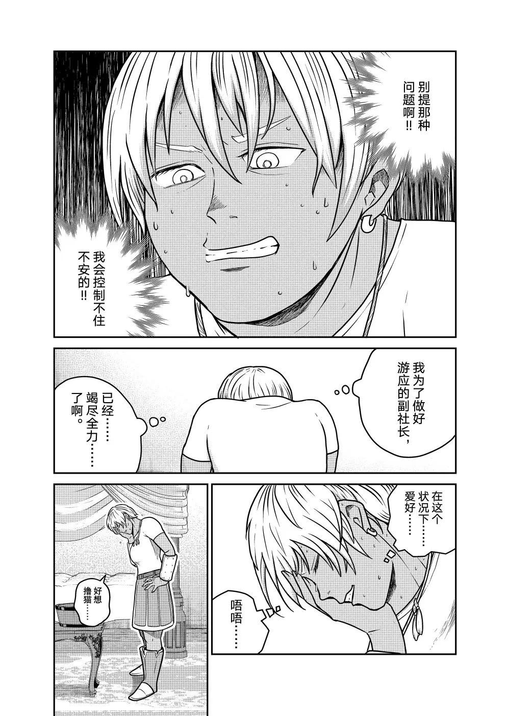 这个世界漏洞百出 第116话 第8页