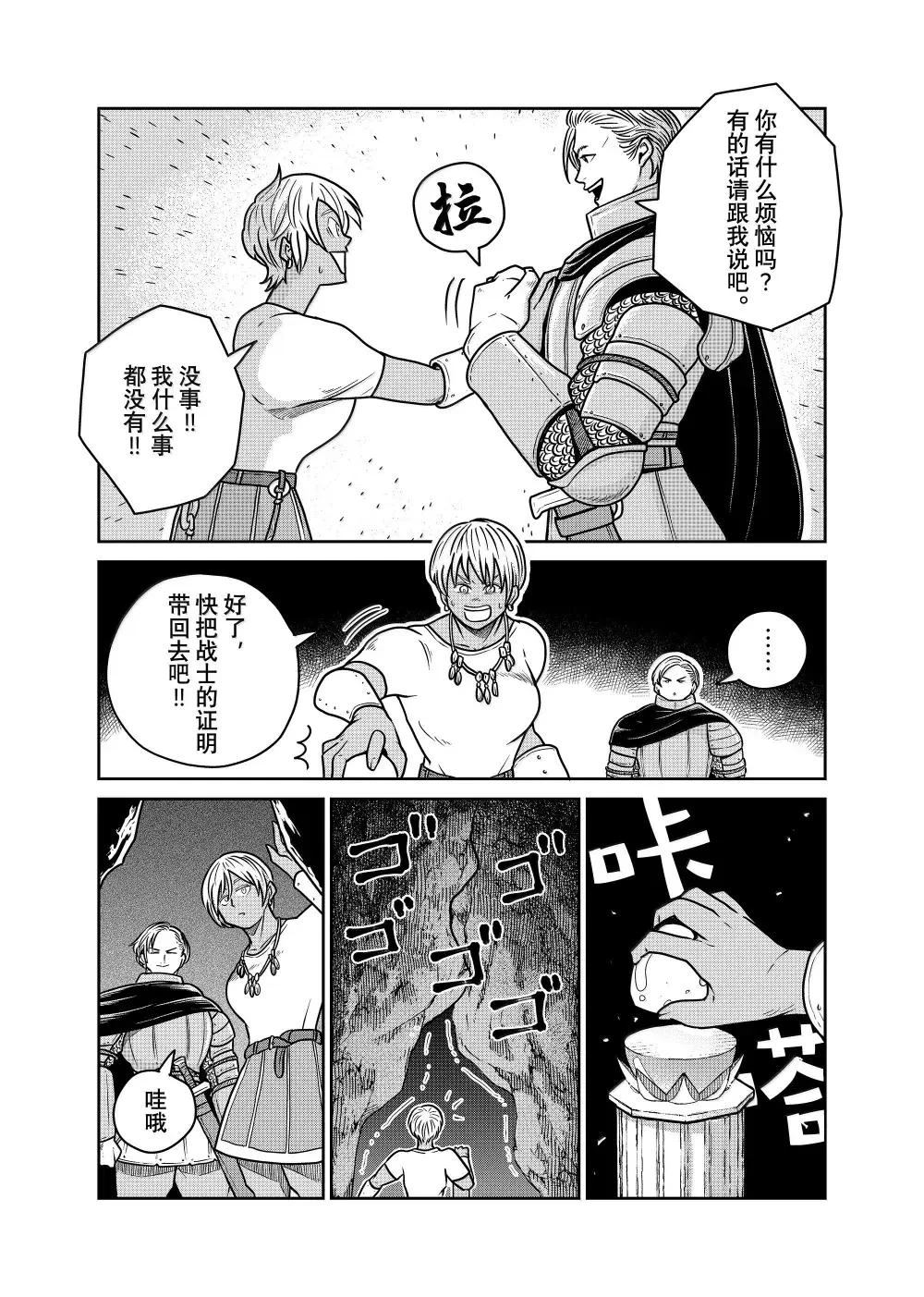 这个世界漏洞百出 第117话 第5页