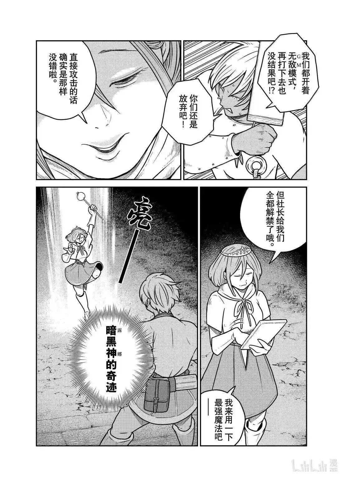 这个世界漏洞百出 第119话 第21页