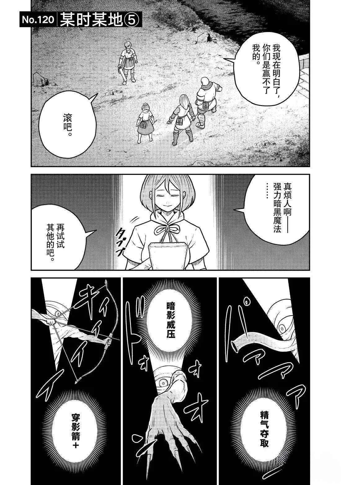 这个世界漏洞百出 第120话 第1页