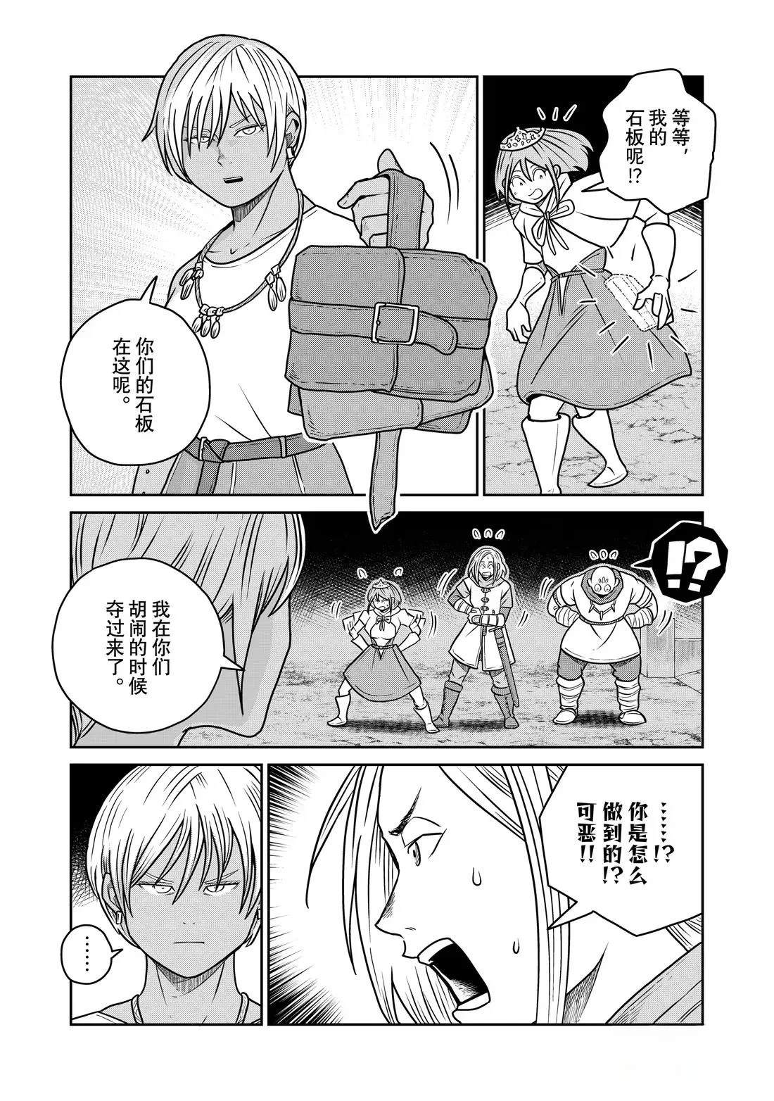 这个世界漏洞百出 第120话 第3页
