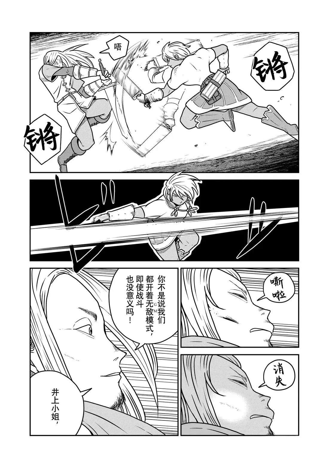 这个世界漏洞百出 第120话 第7页