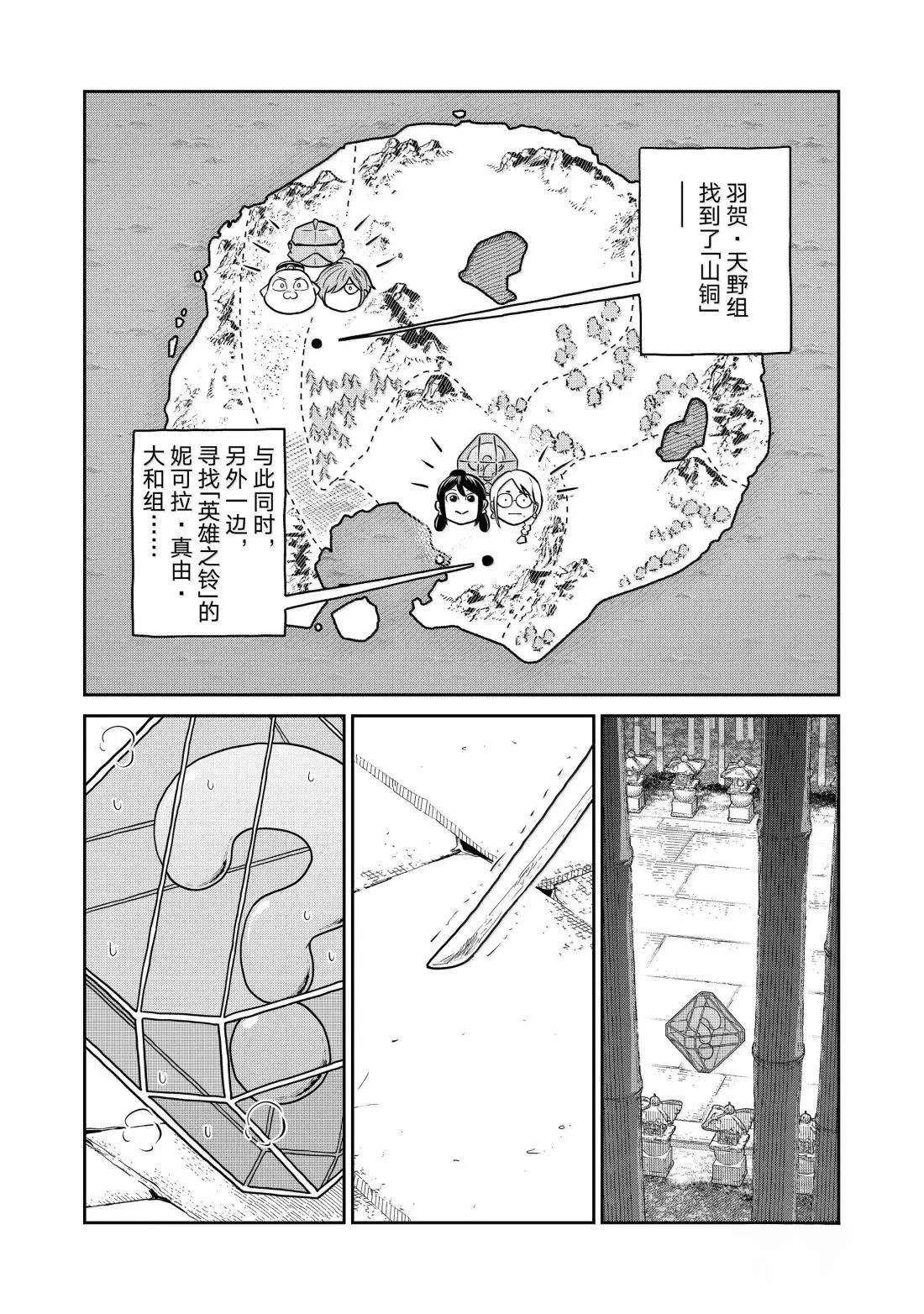 这个世界漏洞百出 第121话 第13页