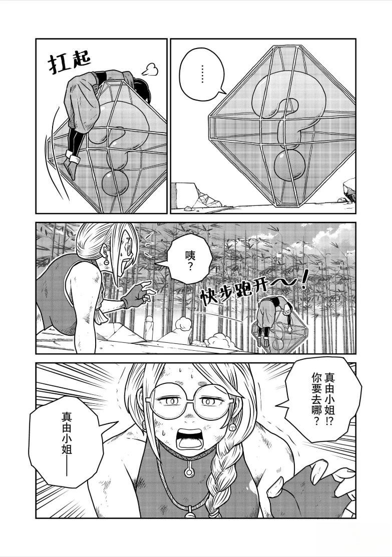 这个世界漏洞百出 第123话 第23页