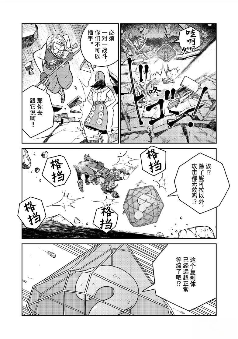 这个世界漏洞百出 第123话 第4页