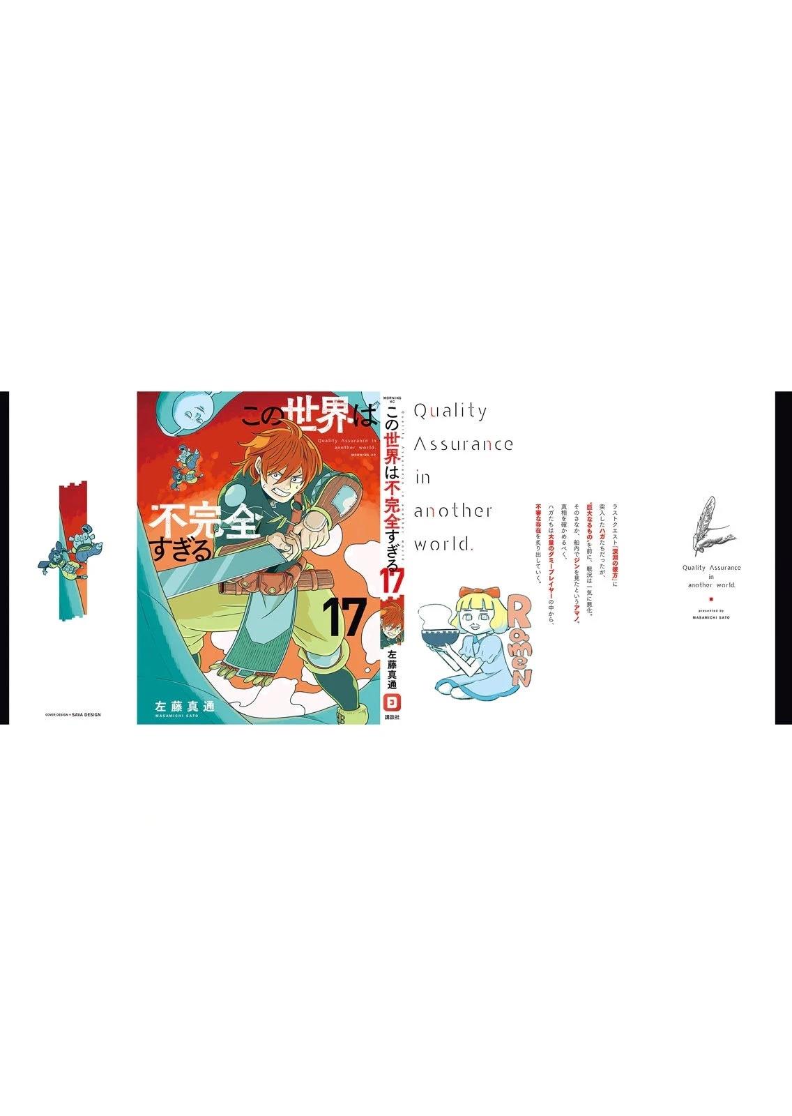 这个世界漏洞百出 第131-136话 第131页