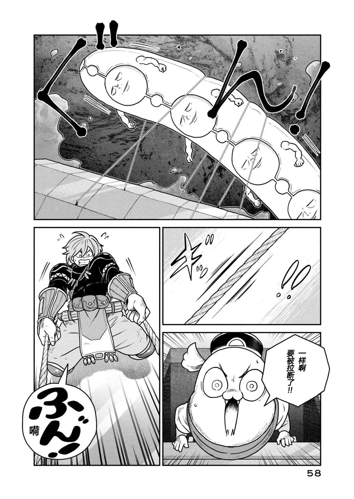 这个世界漏洞百出 第131-136话 第25页