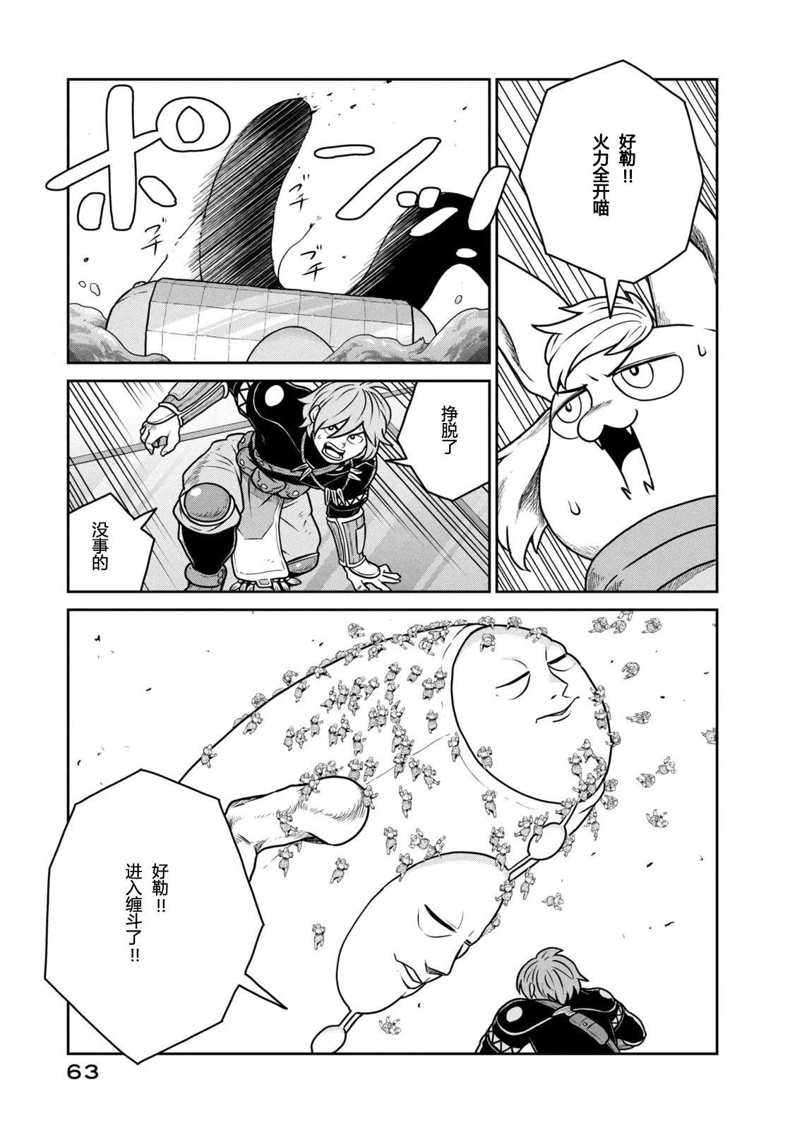这个世界漏洞百出 第131-136话 第30页