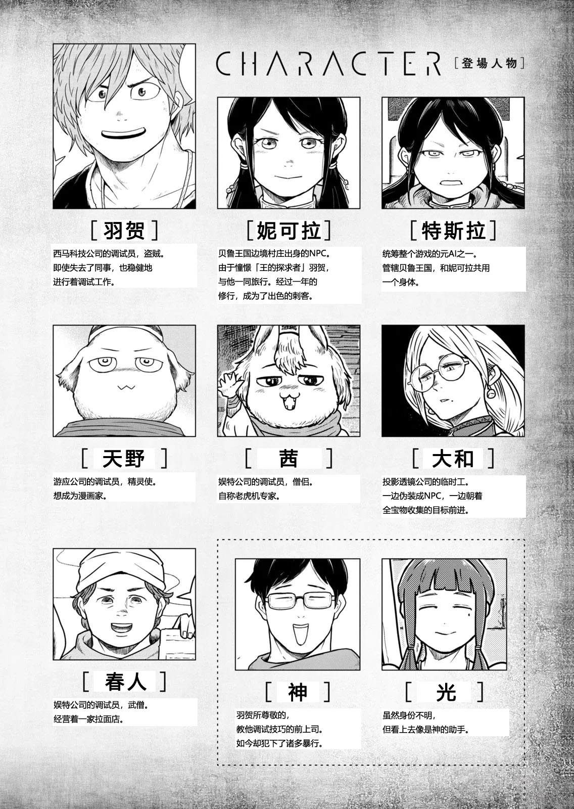 这个世界漏洞百出 第131-136话 第4页