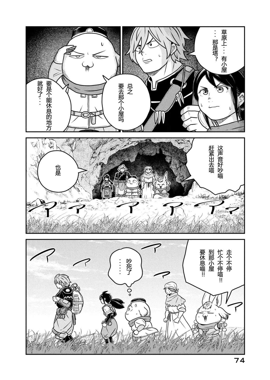 这个世界漏洞百出 第131-136话 第41页